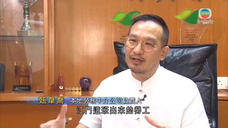 Read more about the article TVB新聞訪問:截至下午勞工處接27宗申請輸入飲食及批發等行業158名外勞