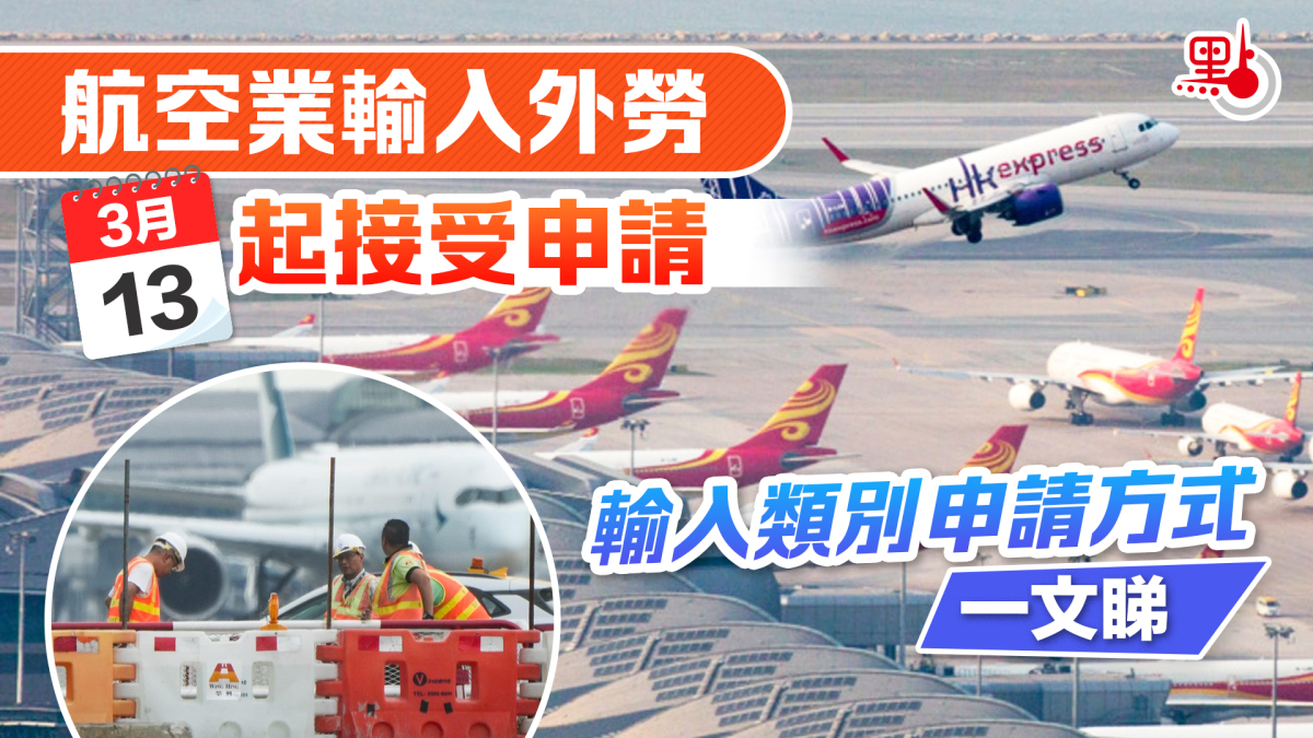 Read more about the article 航空業輸入外勞3·13起接受申請